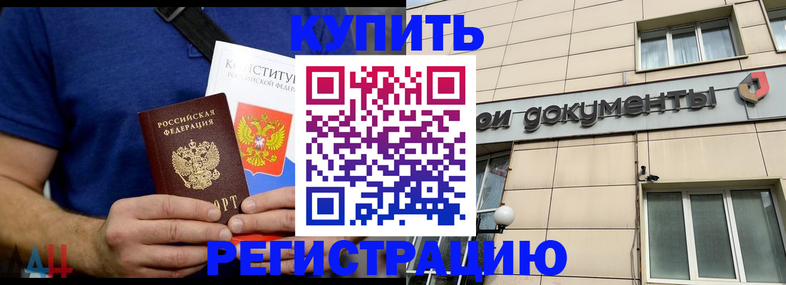 временная регистрация 2025 в Новоалександровске