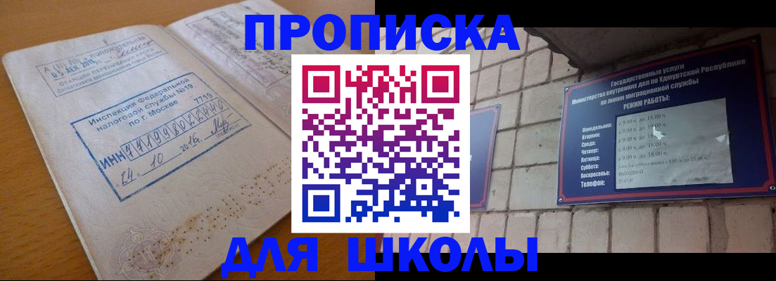 прописка 2025 в Новоалександровске