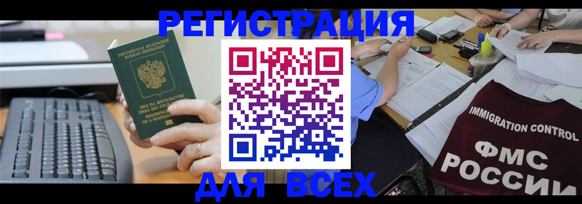 временная регистрация законно в Новоалександровске