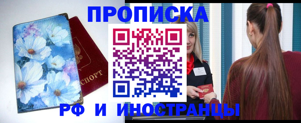 прописка регистрация в Новоалександровске