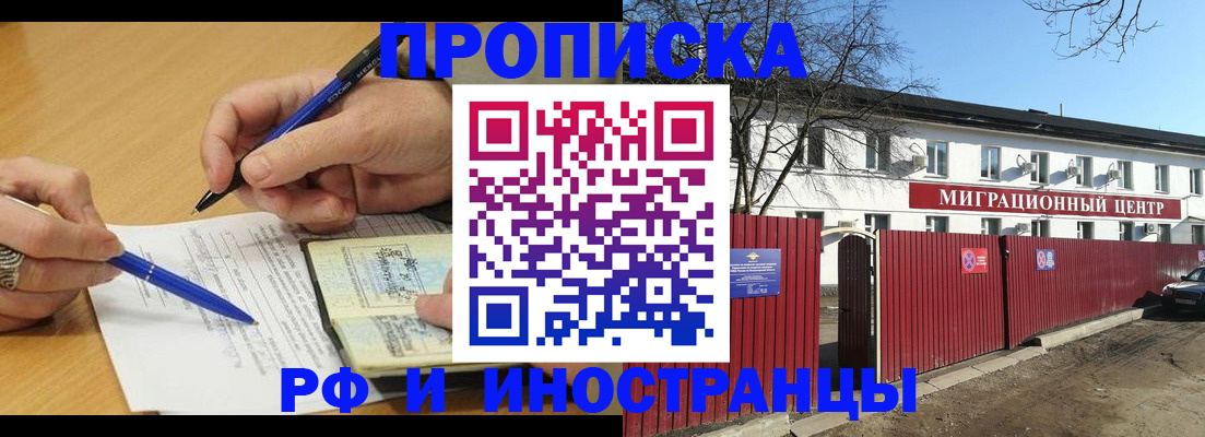 прописка иностранных граждан в Новоалександровске